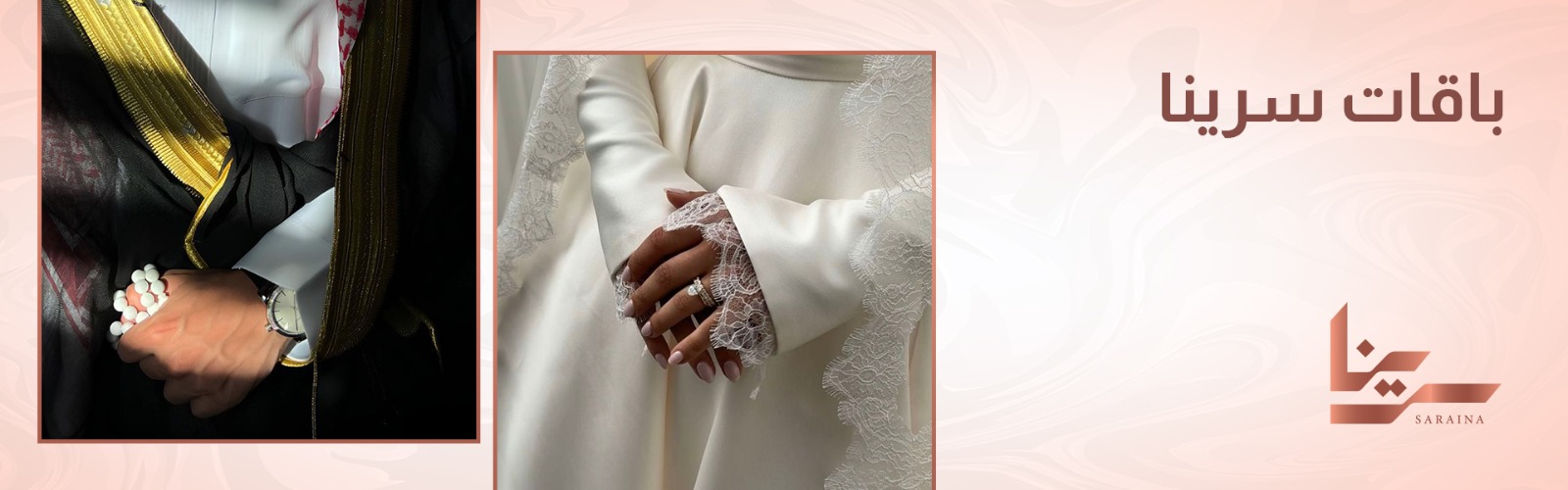 باقات سيرنا